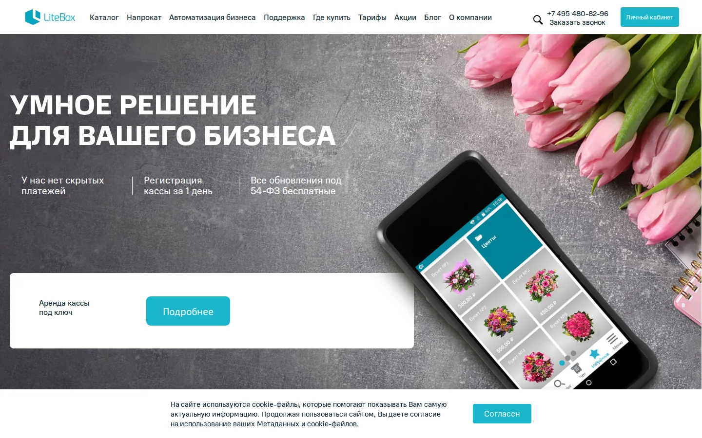 Официальная страница Лайтбокс