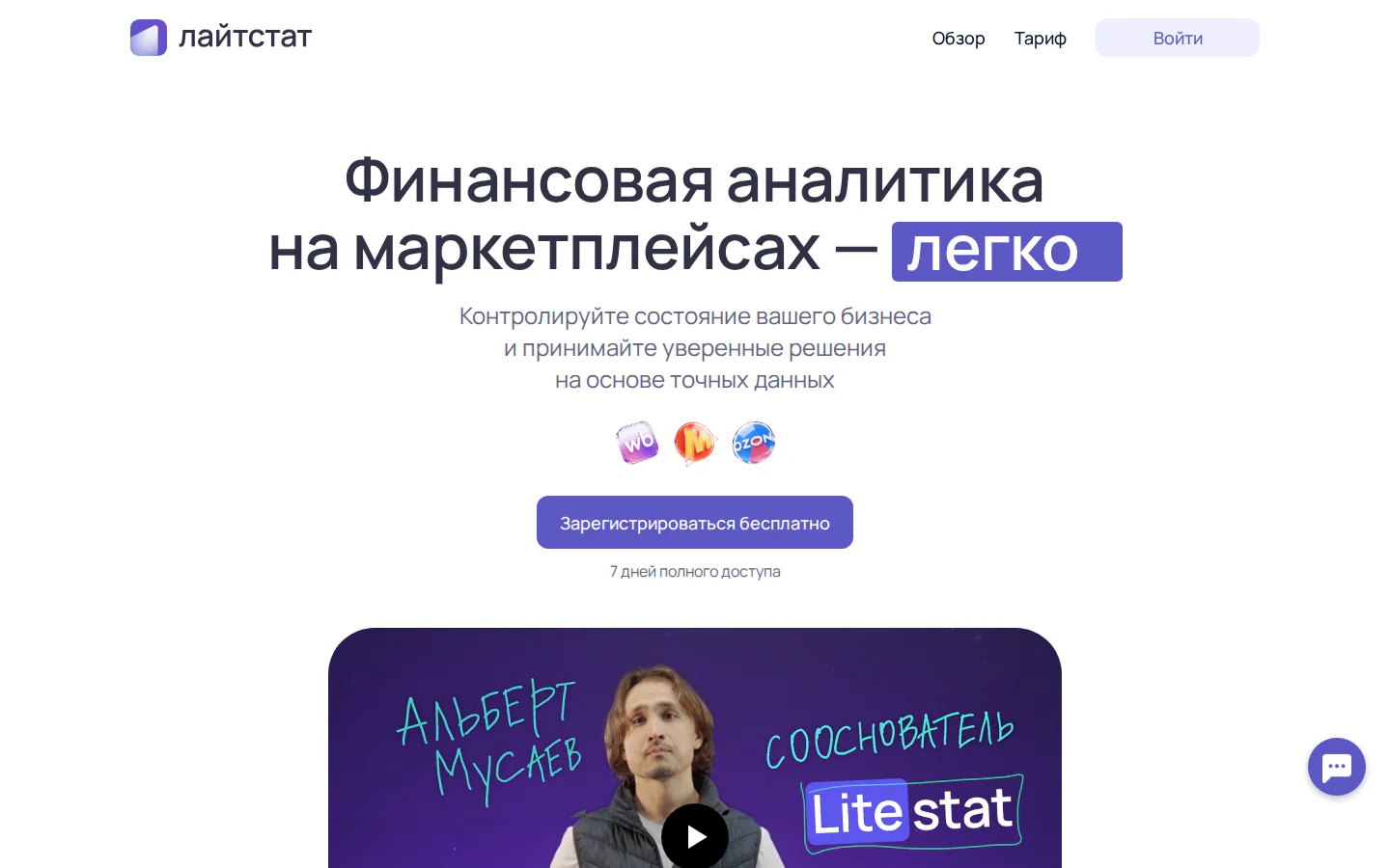 Официальная главная LiteStat с финансовой аналитикой маркетплейсов