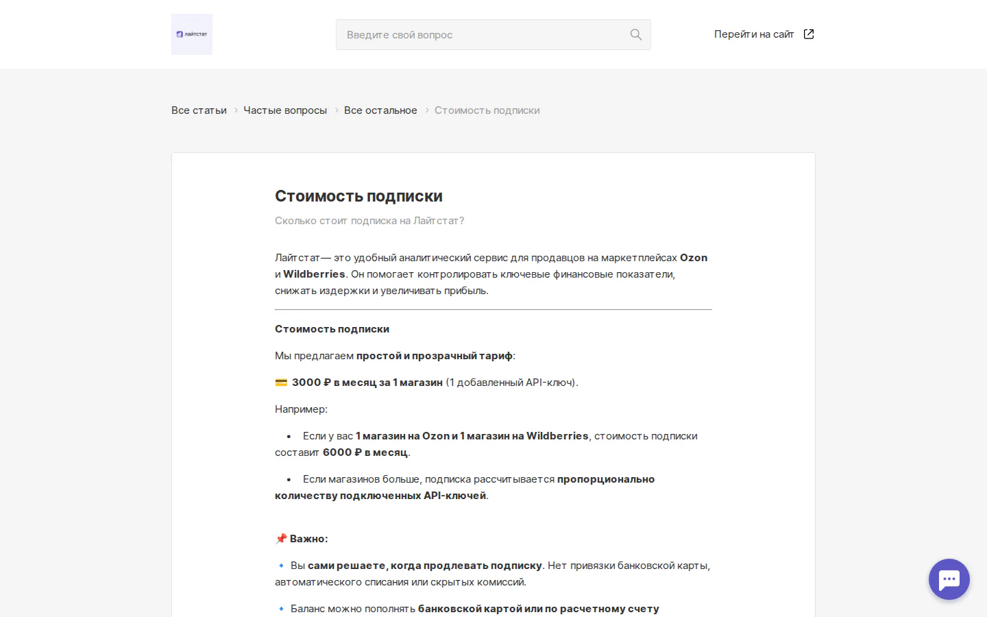 Официальная стоимость LiteStat 3000 рублей за магазин