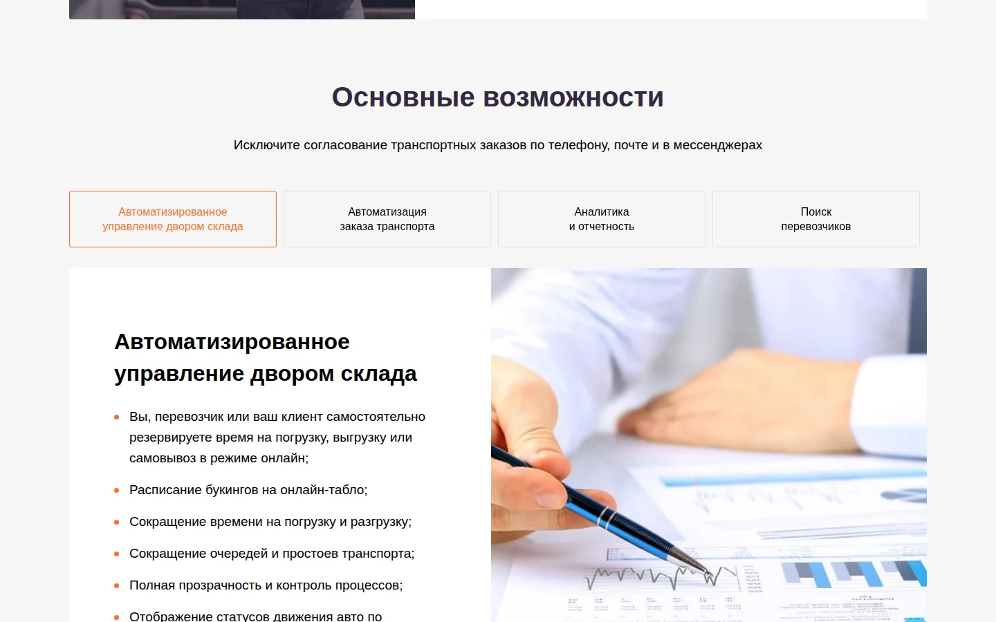 Официальный раздел возможностей LogistPRO