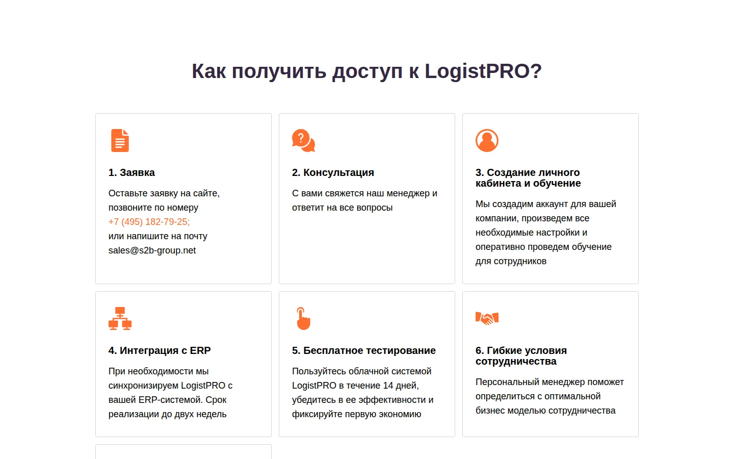 Официальный раздел подключения LogistPRO