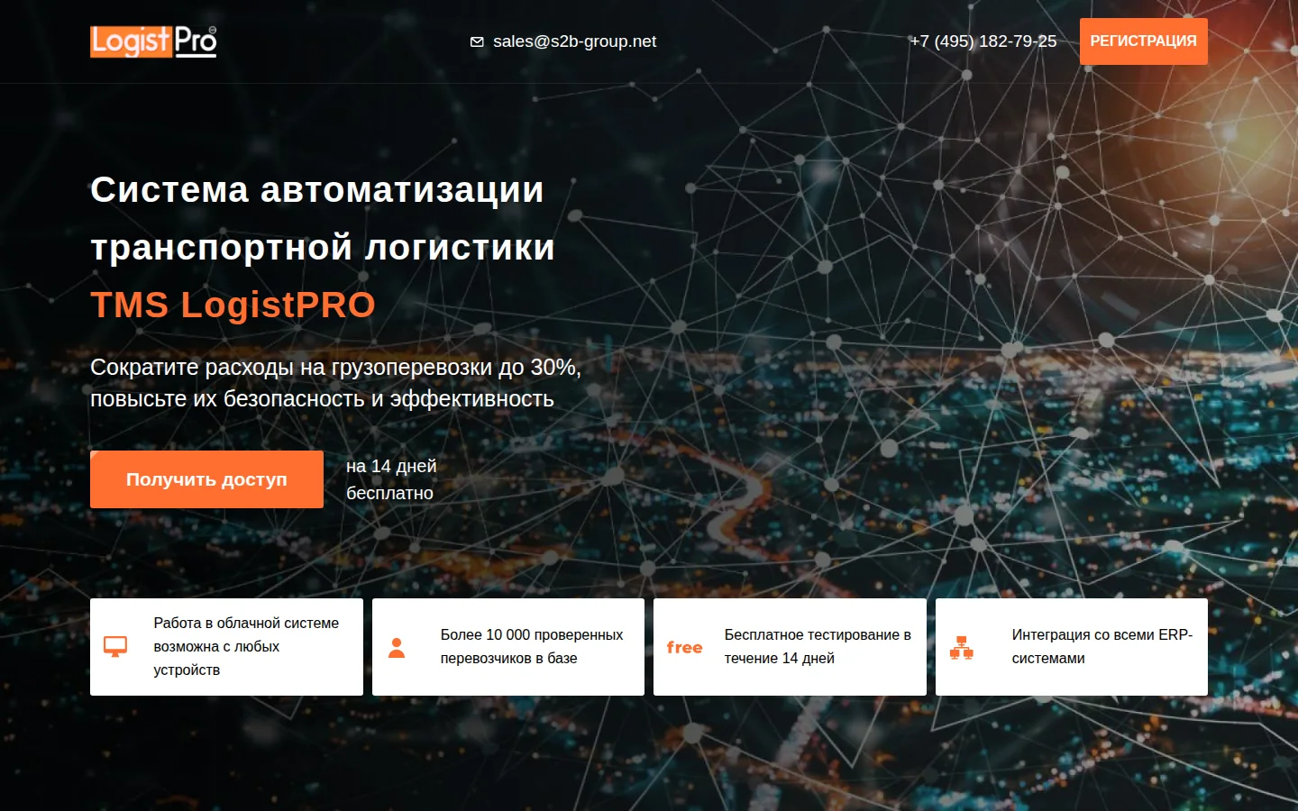 Официальная страница LogistPRO