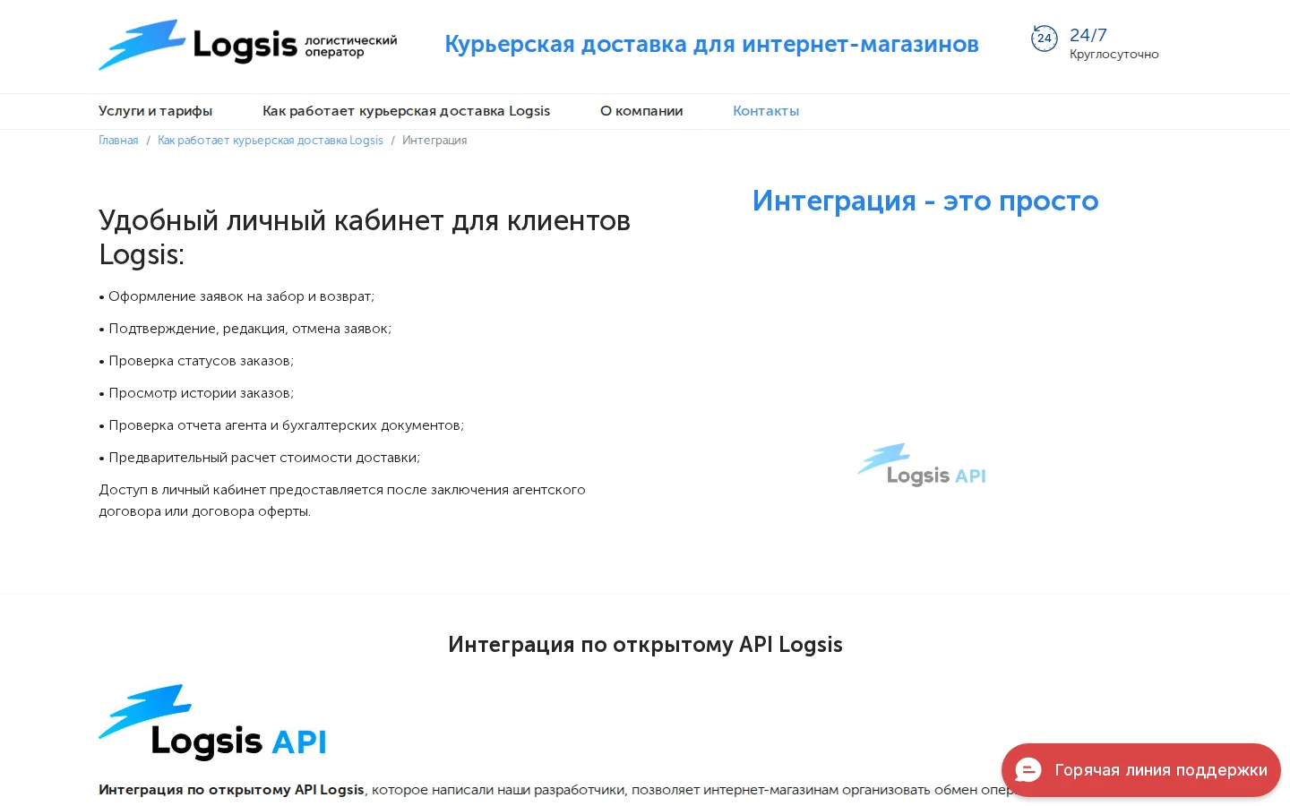 Официальная страница интеграции Logsis