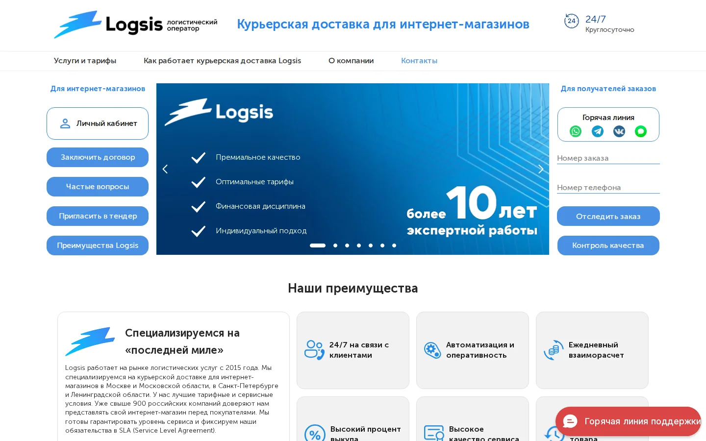 Официальная страница Logsis