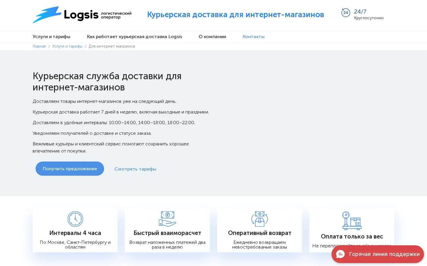 Официальные тарифы Logsis для интернет-магазинов