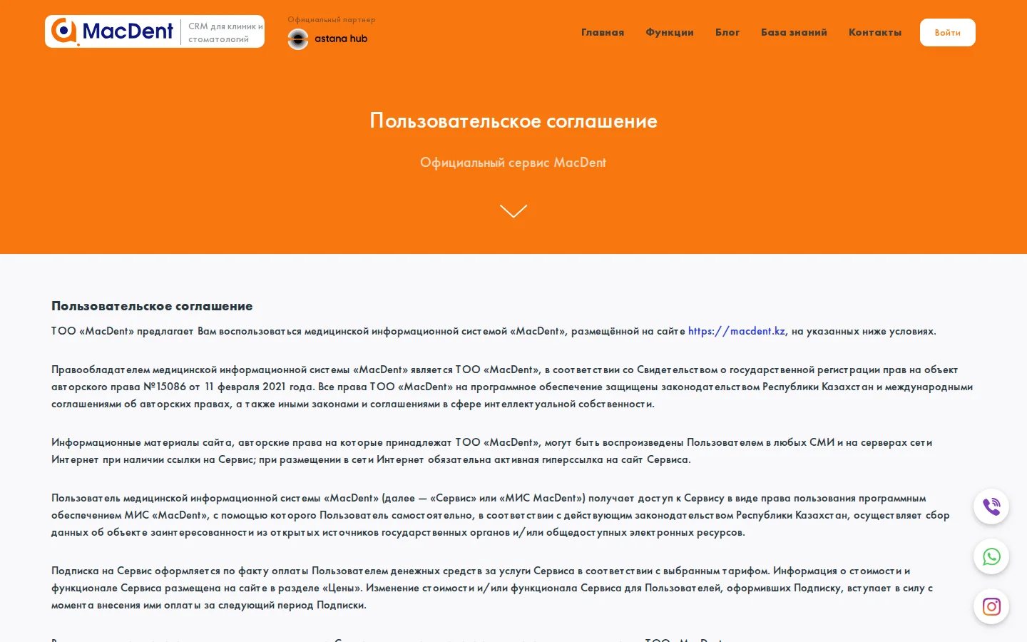 MacDent: официальное пользовательское соглашение MacDent