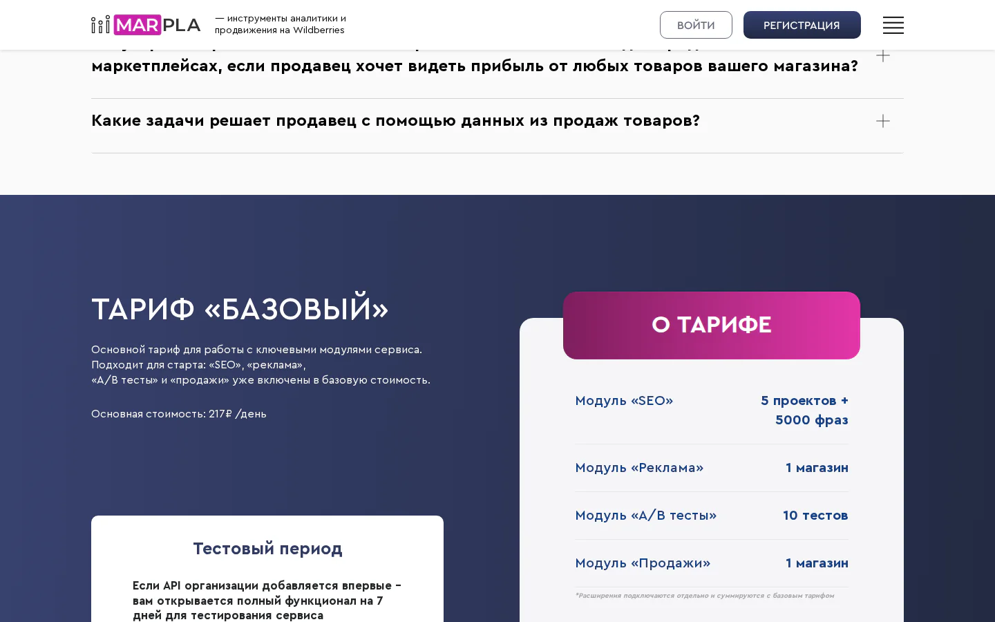 Официальный базовый тариф Marpla стоимостью 217 рублей в день