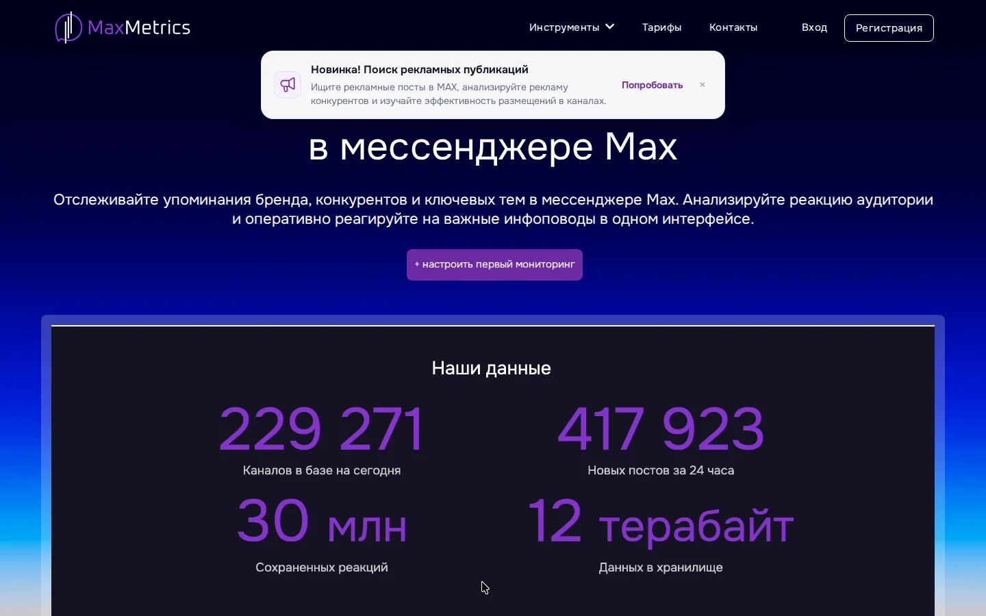 MaxMetrics — мониторинг упоминаний. Официальный экран поставщика, проверено 27 июля 2026 года