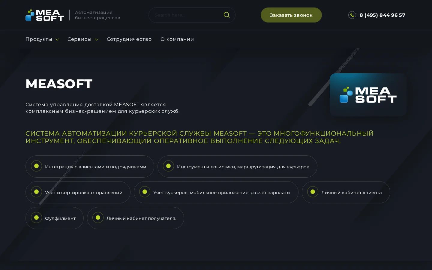 Официальная страница MEASOFT