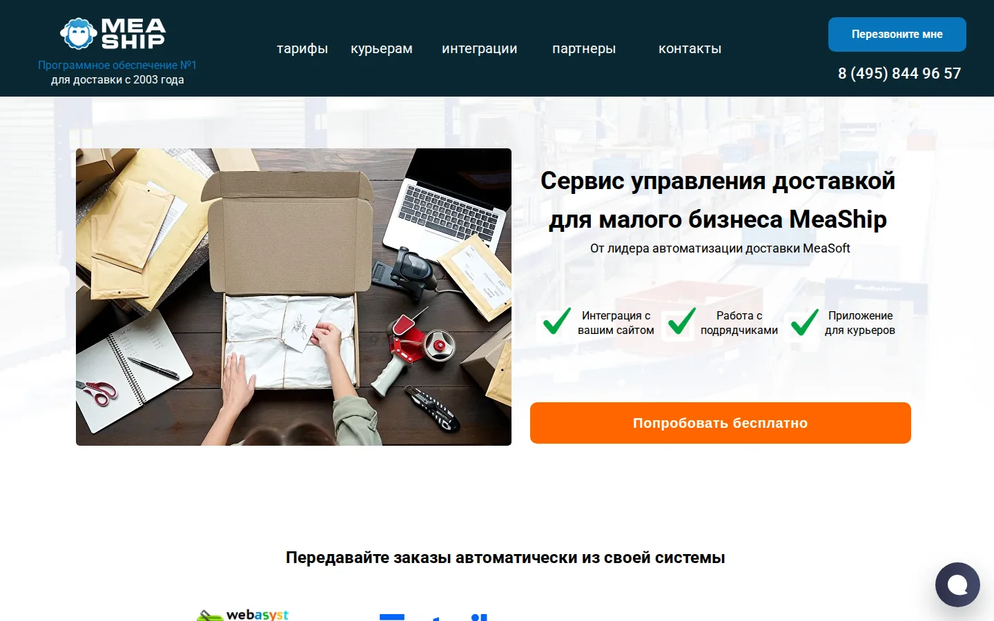 Официальная страница малого решения MEASOFT