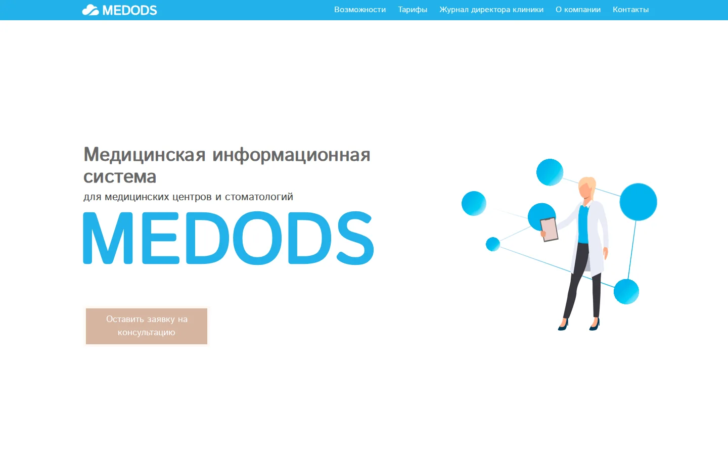 MEDODS: обзор МИС для частной клиники
