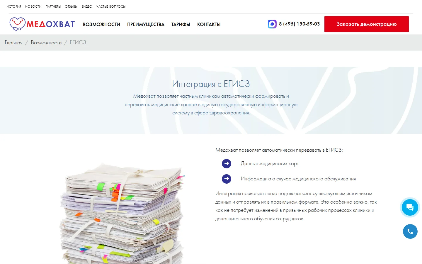 МедОхват: официальное описание интеграции с ЕГИСЗ