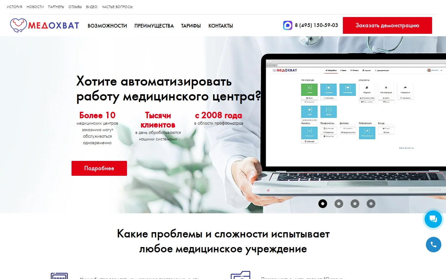 МедОхват: обзор медицинской информационной системы