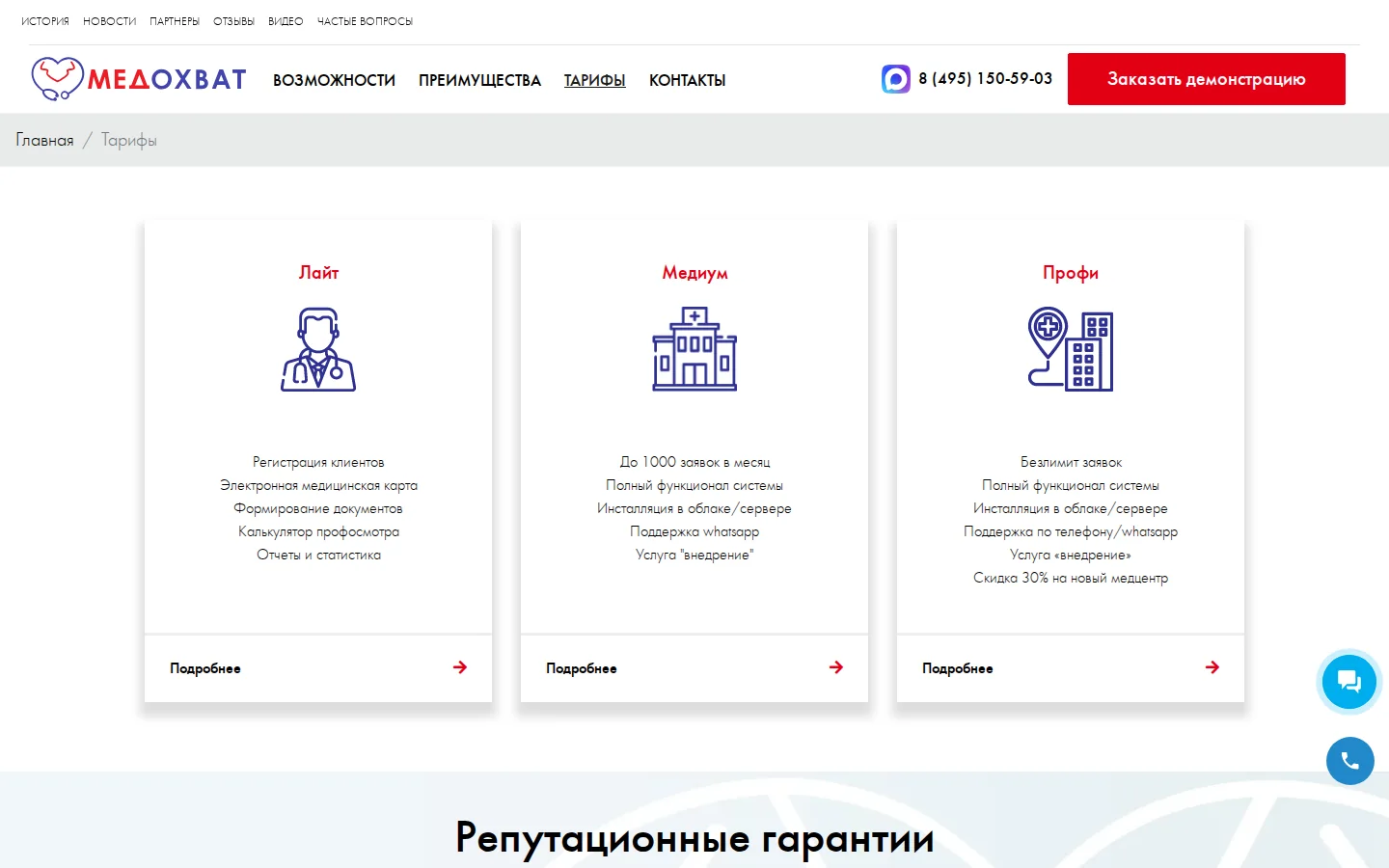 МедОхват: официальные тарифы МедОхват