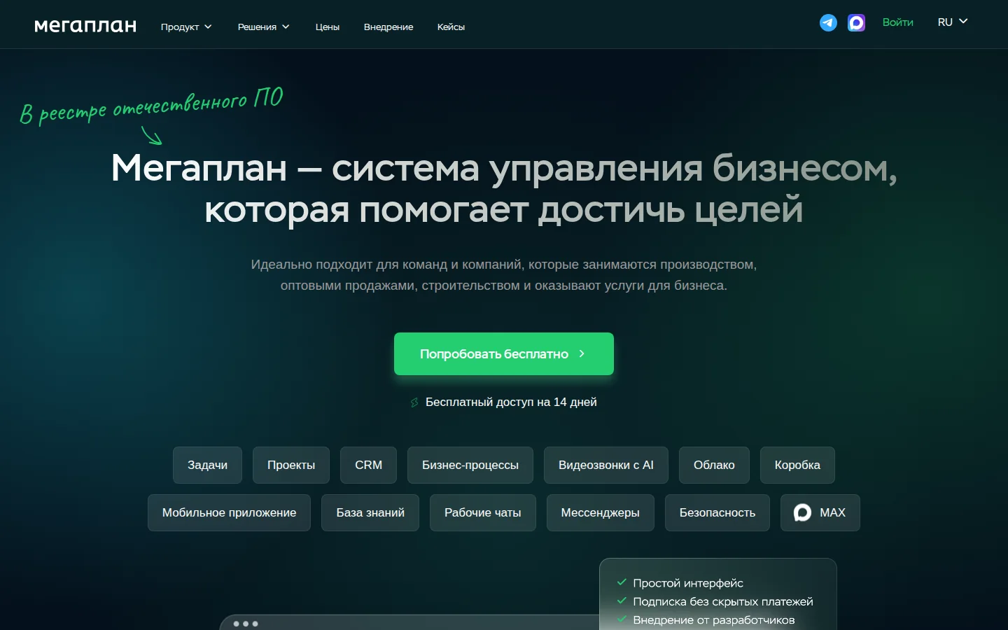 Мегаплан: главная с CRM, задачами и проектами