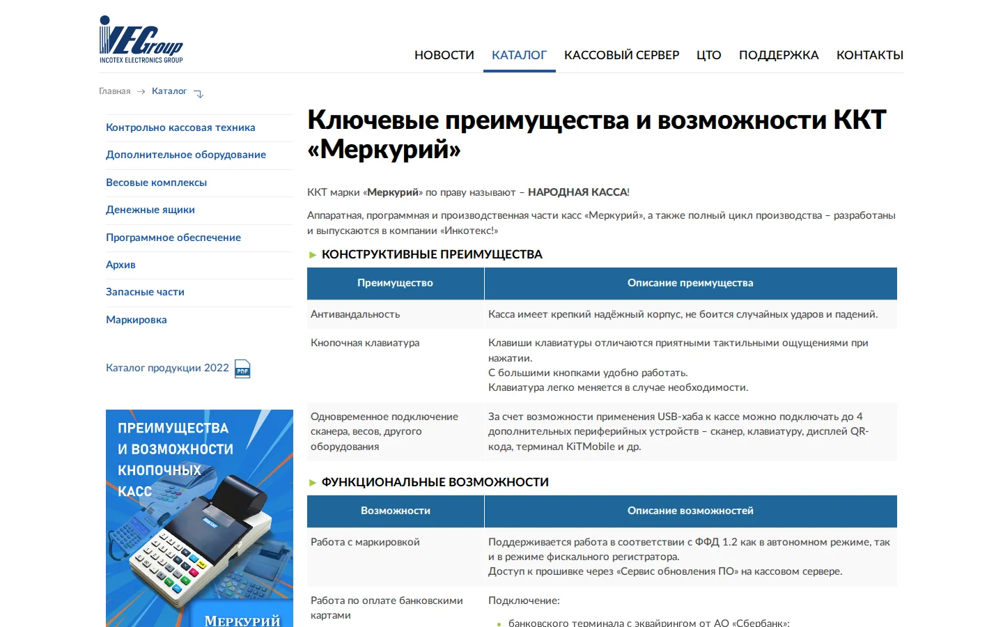 Официальные преимущества касс Меркурий