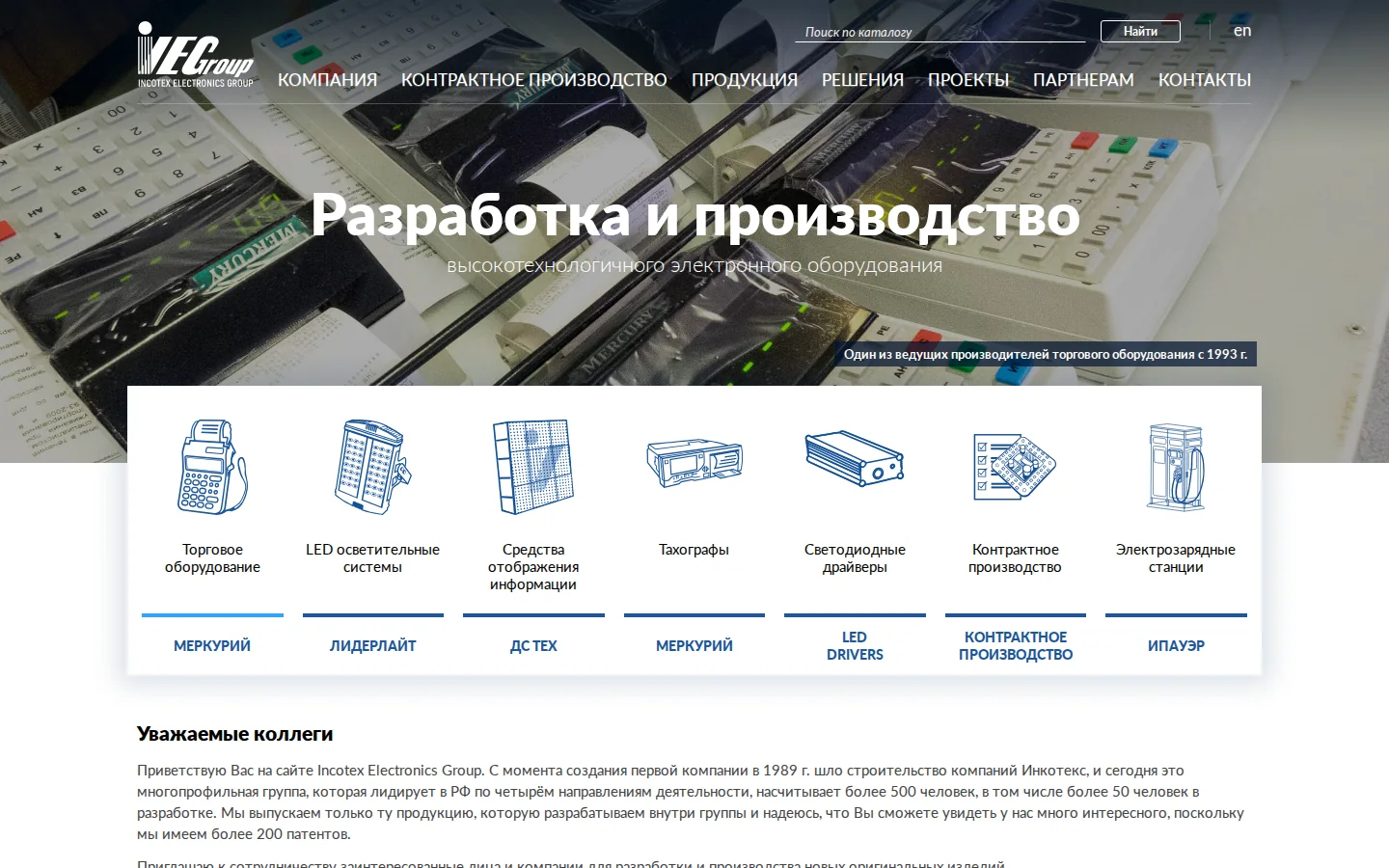 Официальная страница Инкотекс