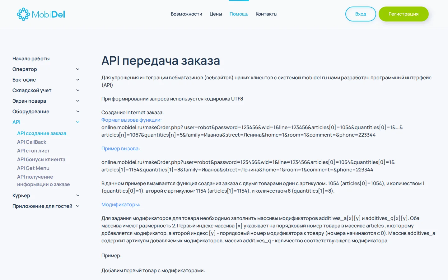 Официальная документация API Mobidel