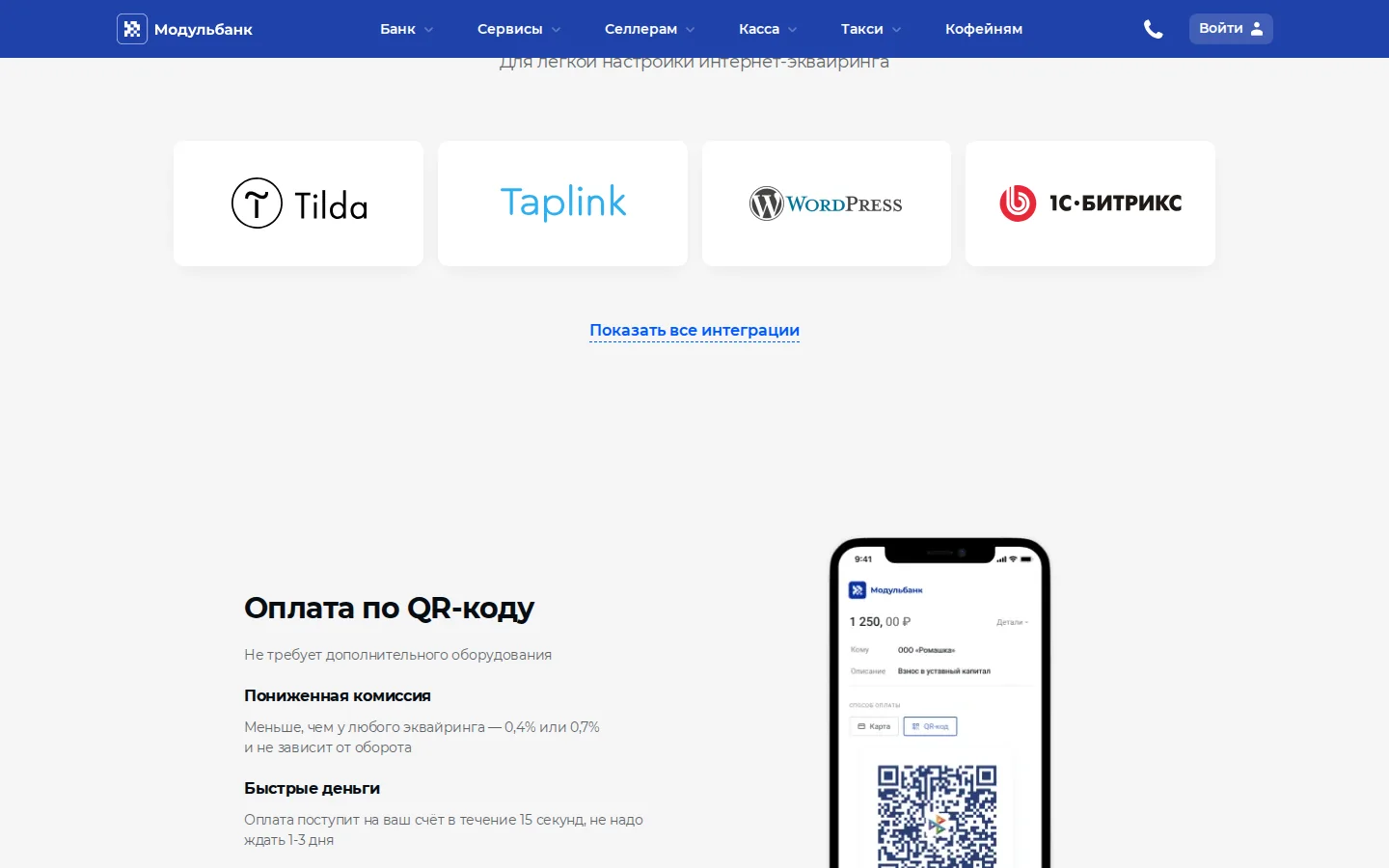Официальные возможности интернет-эквайринга Модульбанка