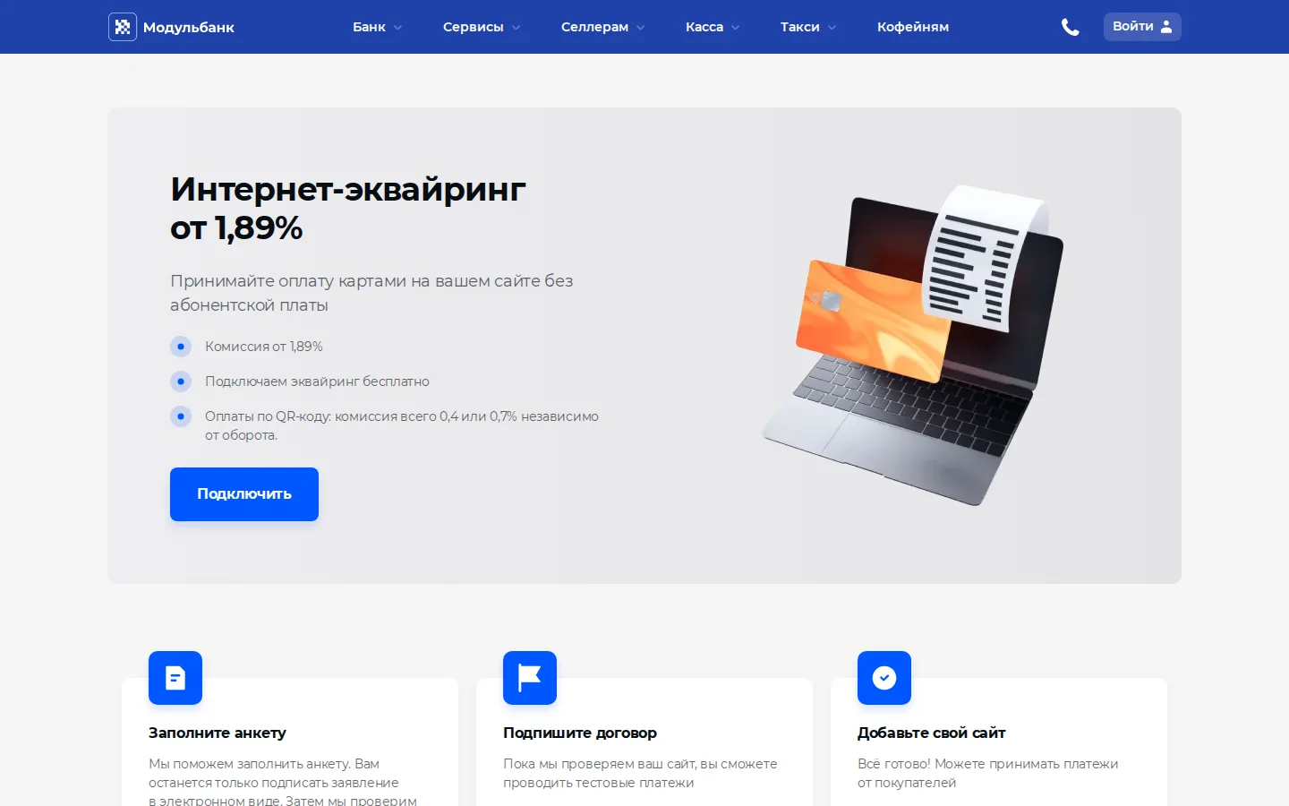 Официальная страница интернет-эквайринга Модульбанка