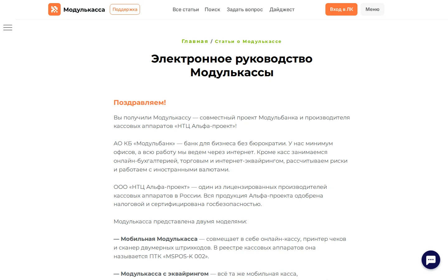 Официальное руководство МодульКассы