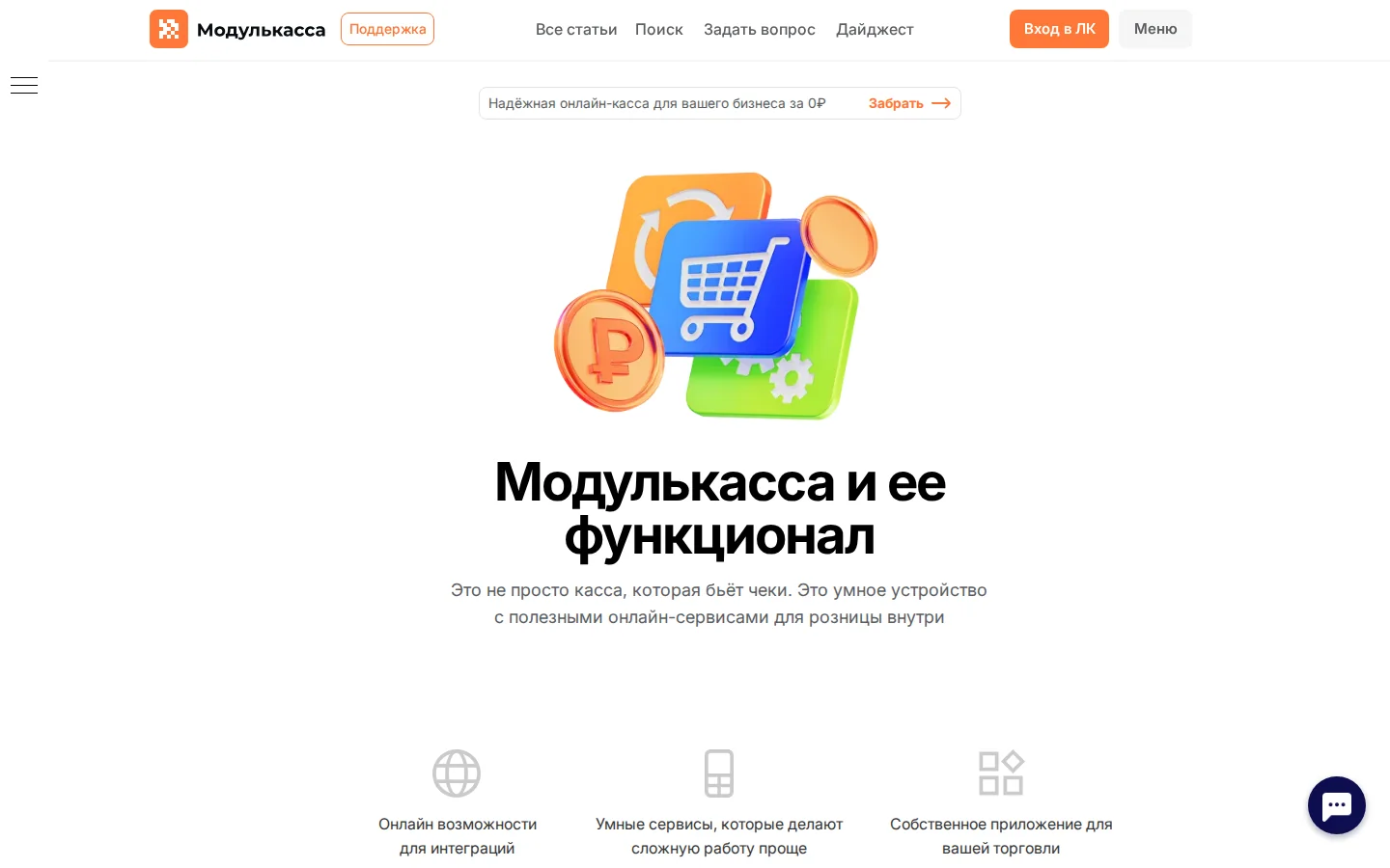 Официальные возможности МодульКассы