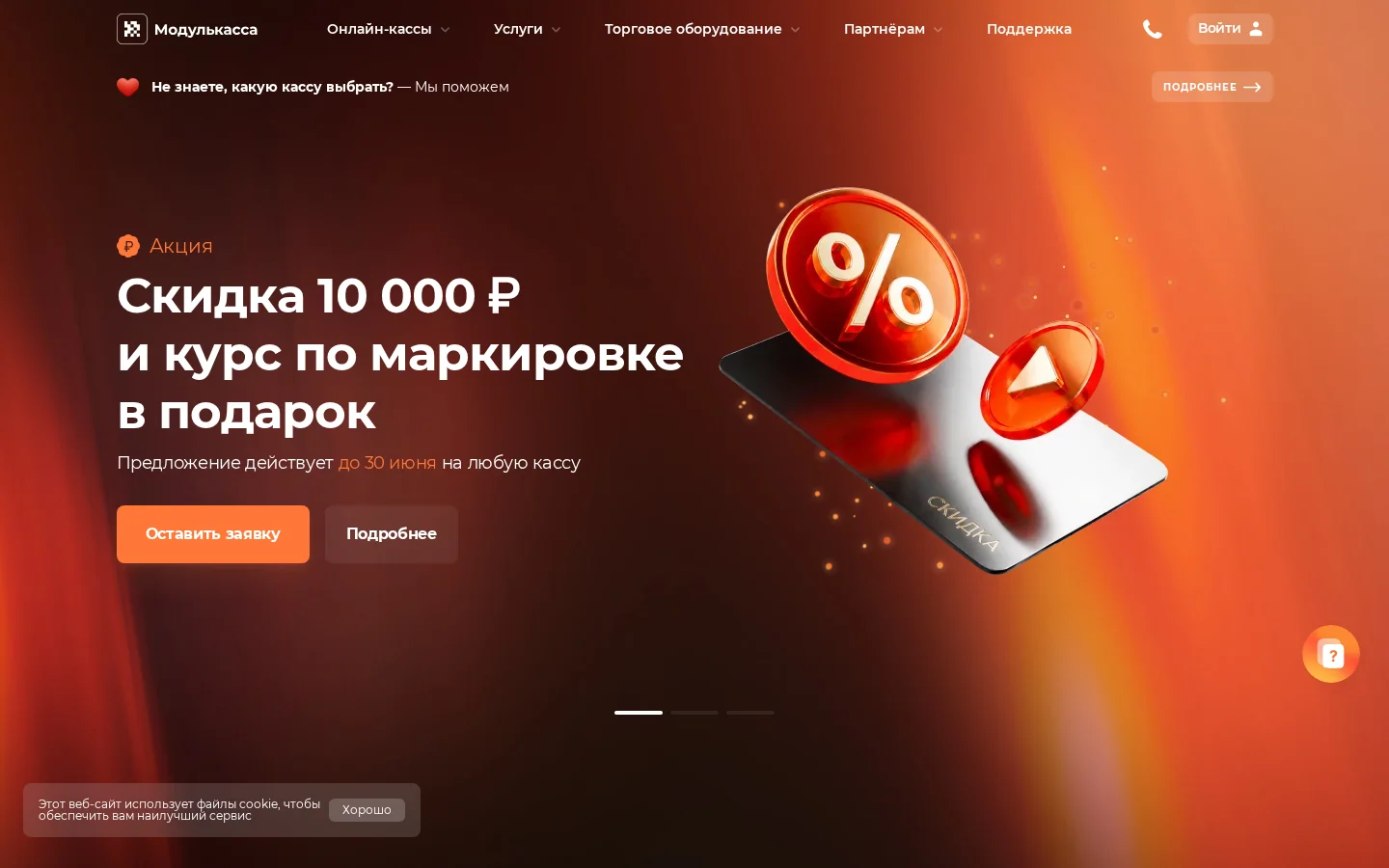 Официальная страница МодульКассы