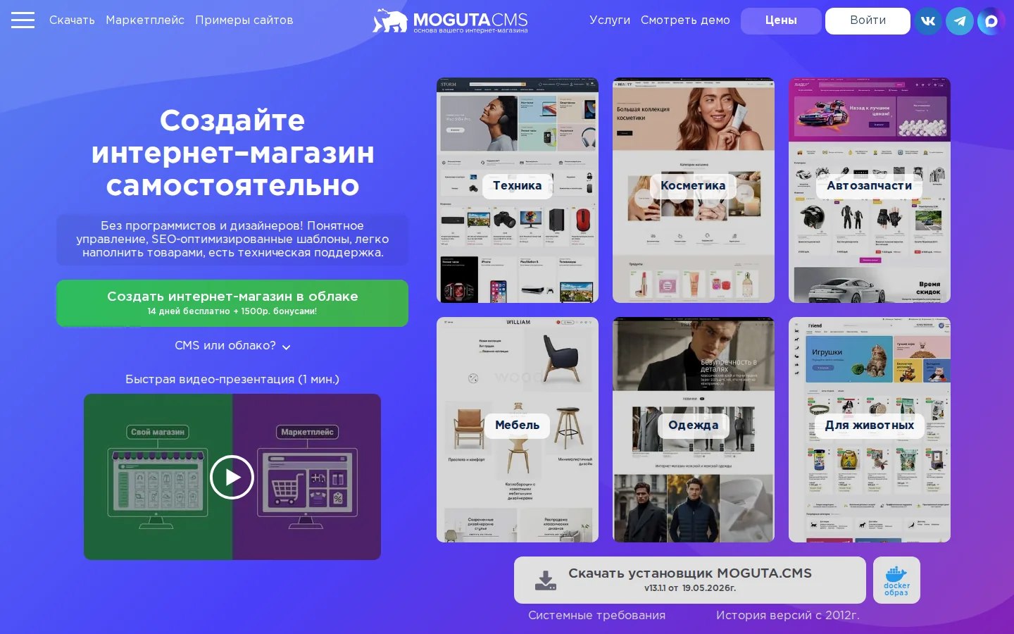 официальная главная российской CMS Moguta