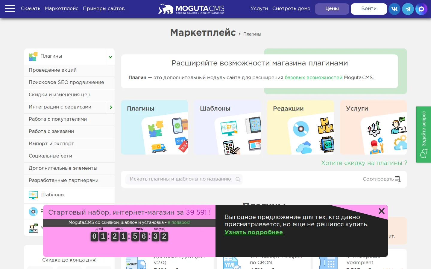 официальный маркетплейс плагинов Moguta CMS