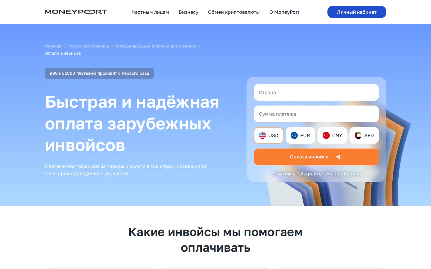Официальная страница оплаты счетов MoneyPort