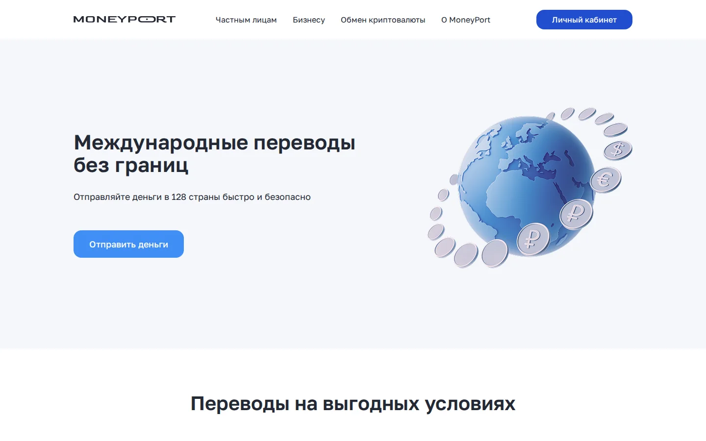 Официальная страница переводов MoneyPort