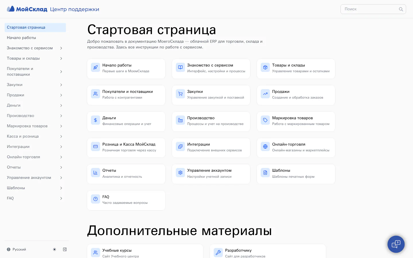 Официальный центр поддержки и документации МойСклад