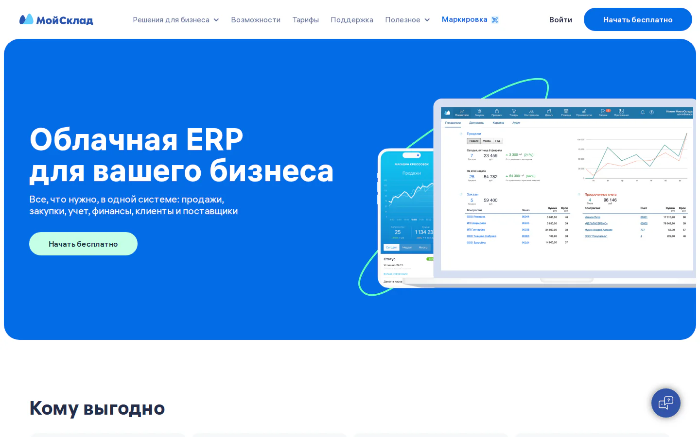 Официальная главная МойСклад с возможностями учета для торговли