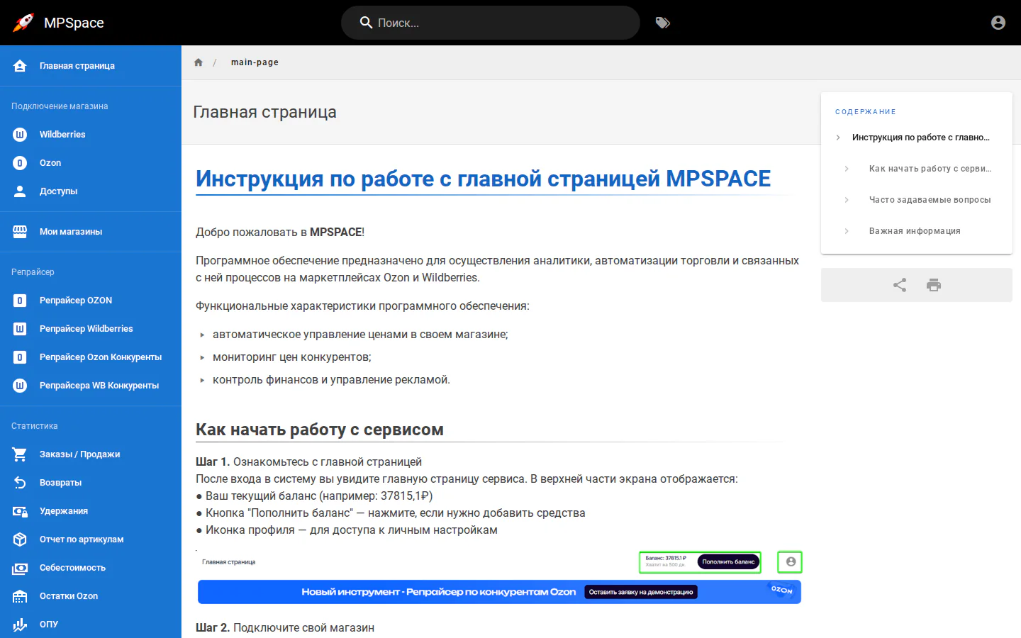 Официальная база знаний MPSpace