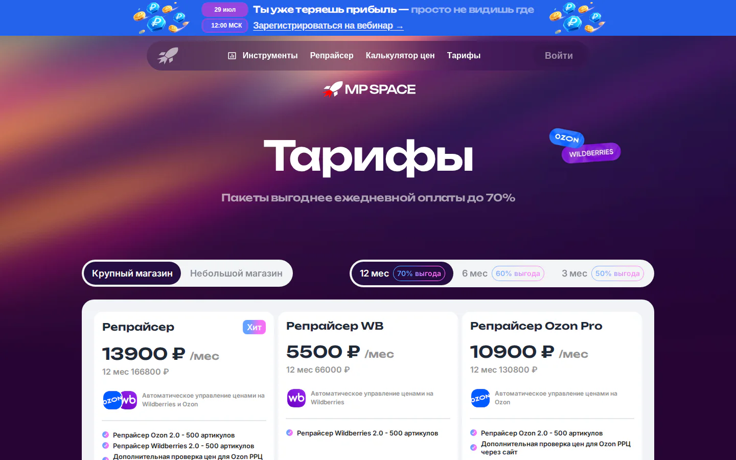 Официальные тарифы MPSpace по инструментам и лимитам