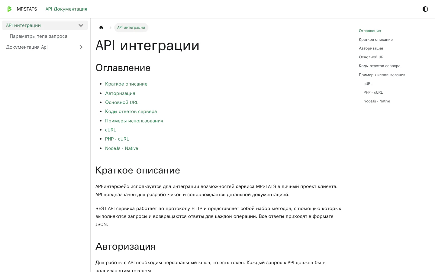 Официальная документация API MPSTATS