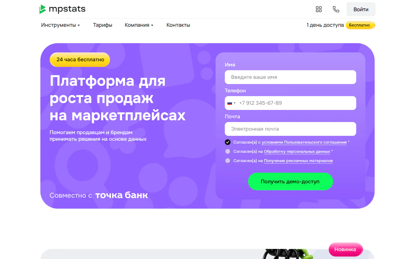 Официальная главная MPSTATS с инструментами аналитики маркетплейсов