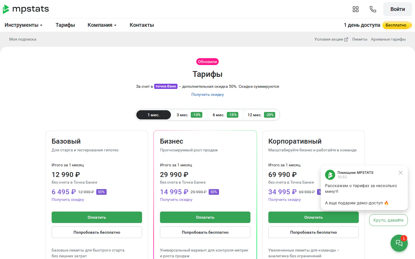 Официальные тарифы MPSTATS