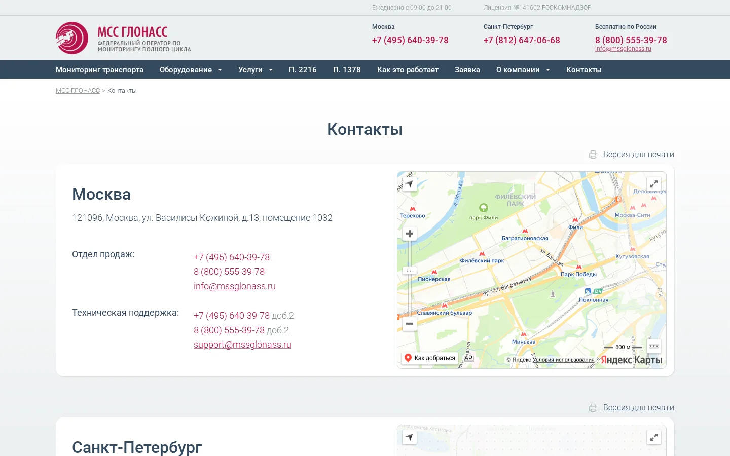 Официальные контакты МСС ГЛОНАСС