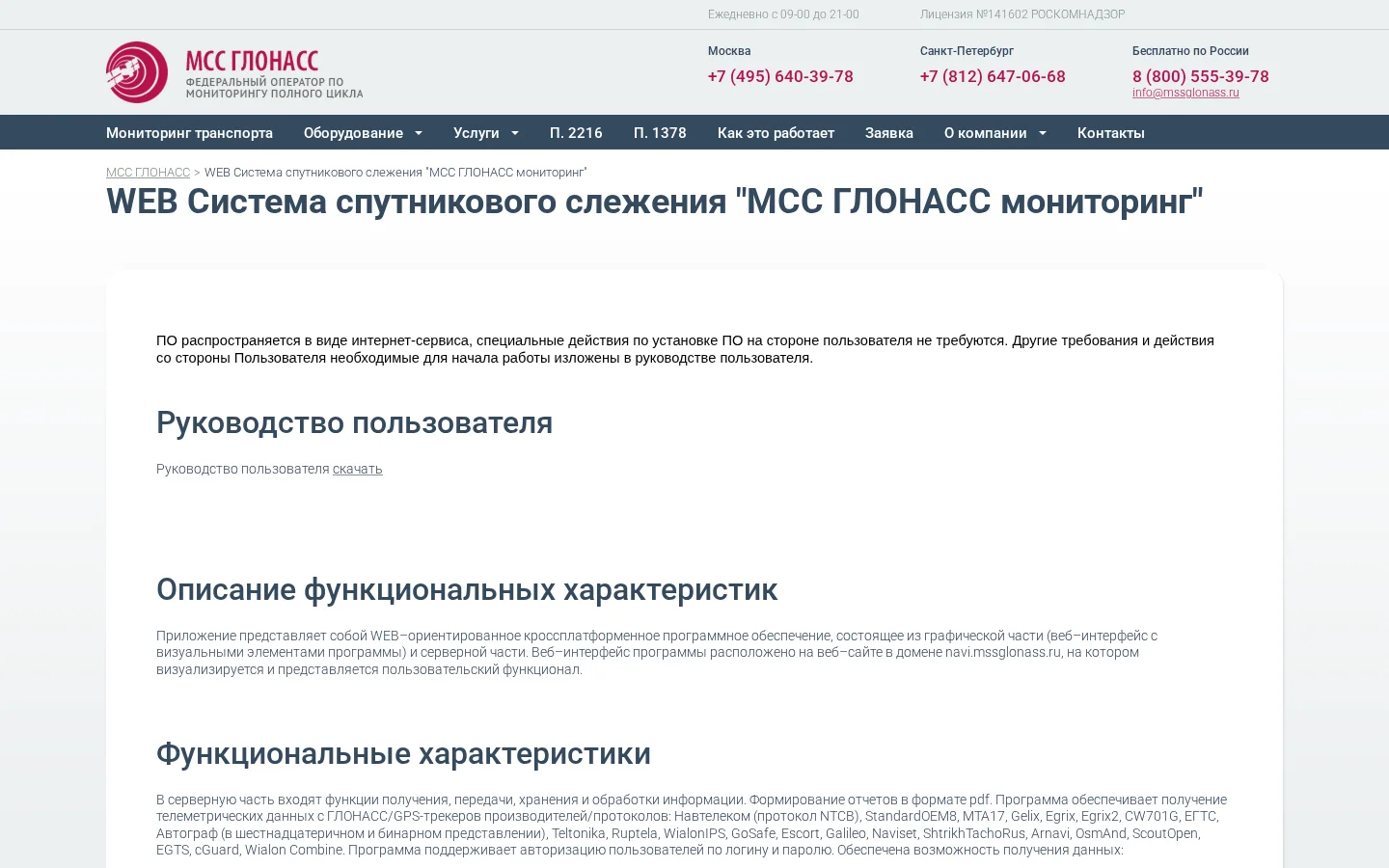 Официальная страница МСС ГЛОНАСС