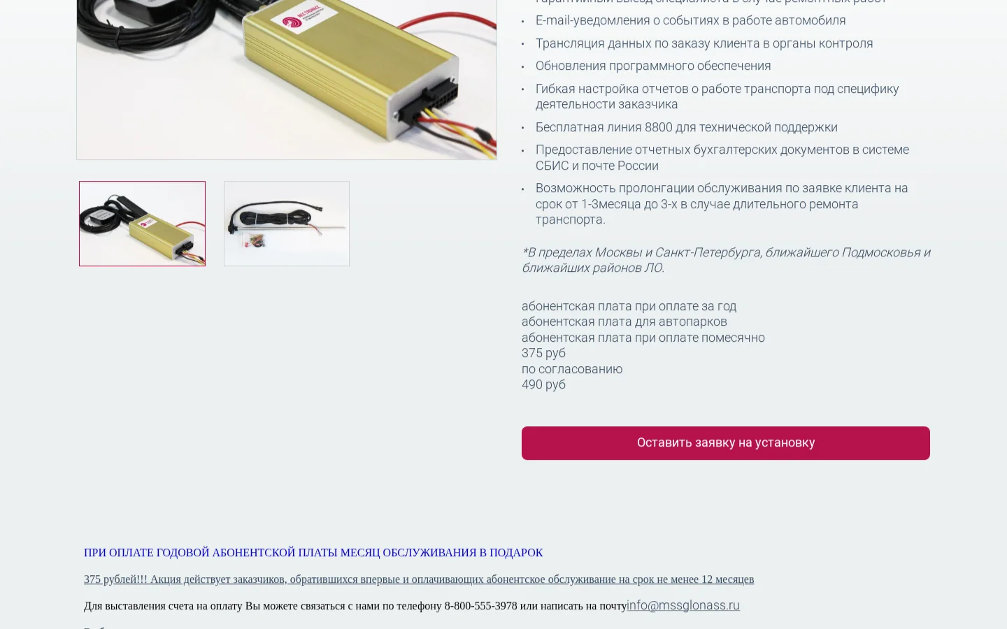 Официальные тарифы МСС ГЛОНАСС