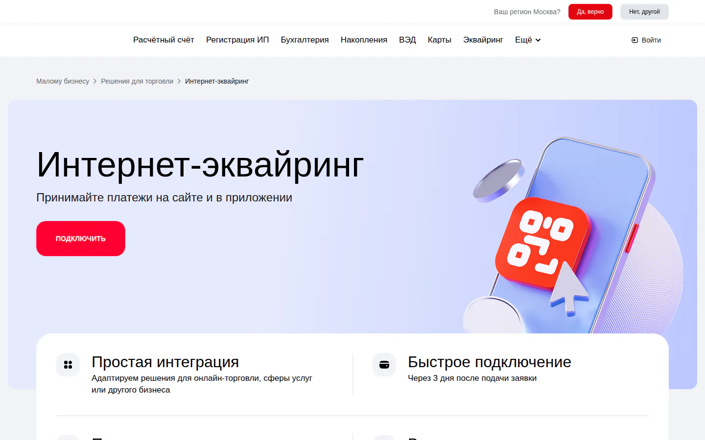 Официальная страница МТС Банк Эквайринг с описанием продукта