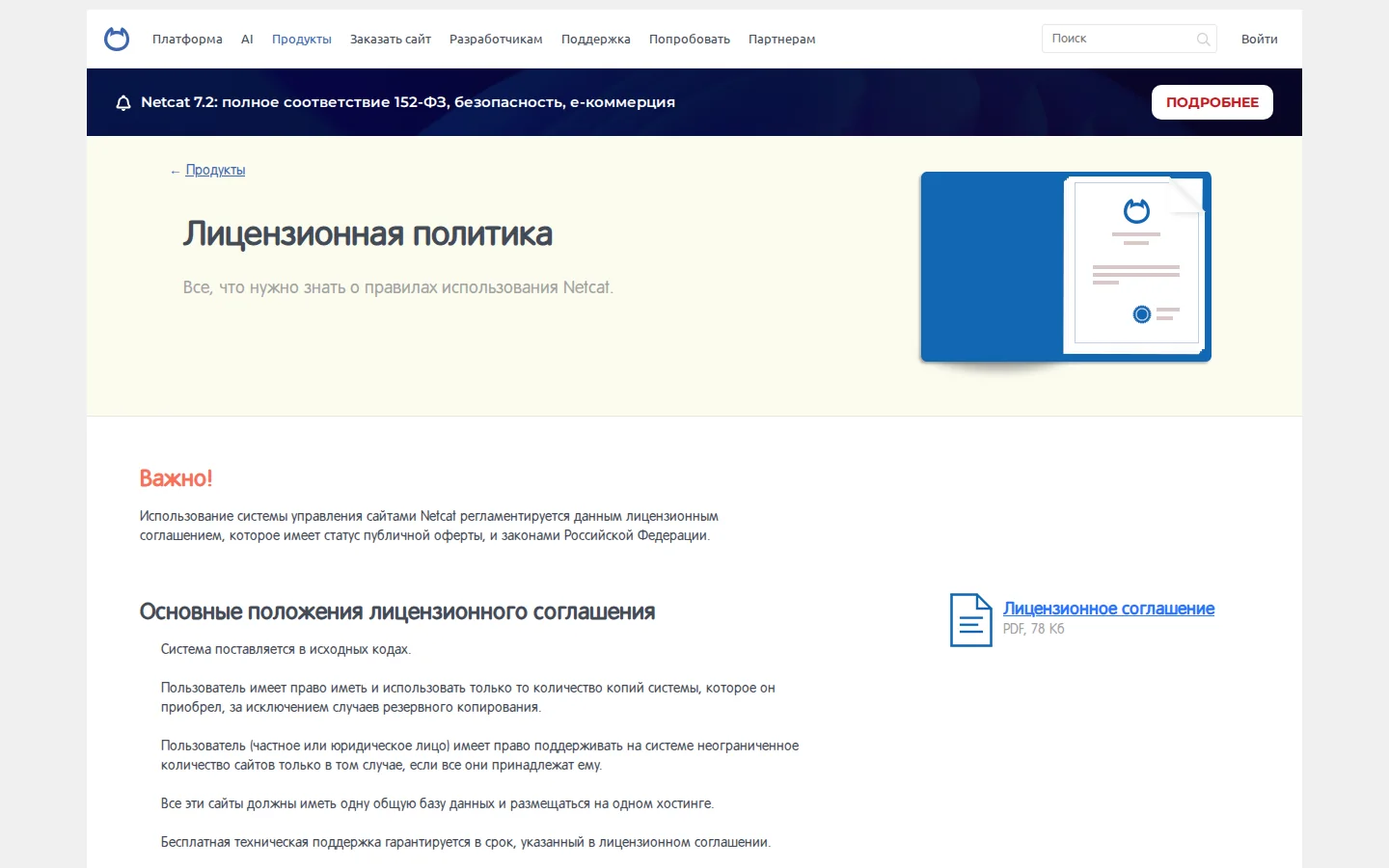 Официальная лицензионная политика Netcat