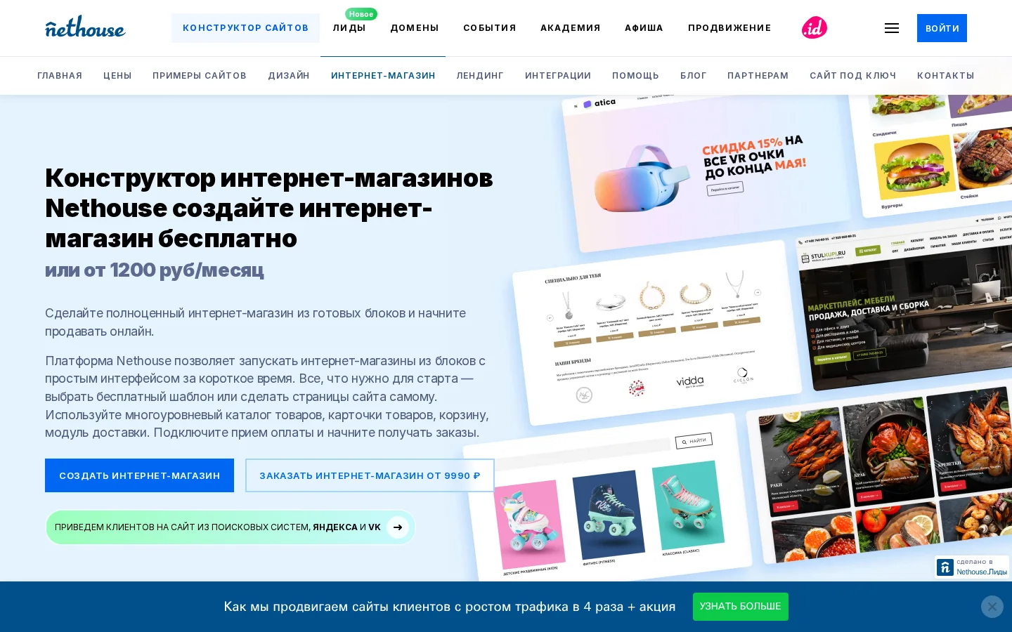 официальная страница интернет-магазина Nethouse
