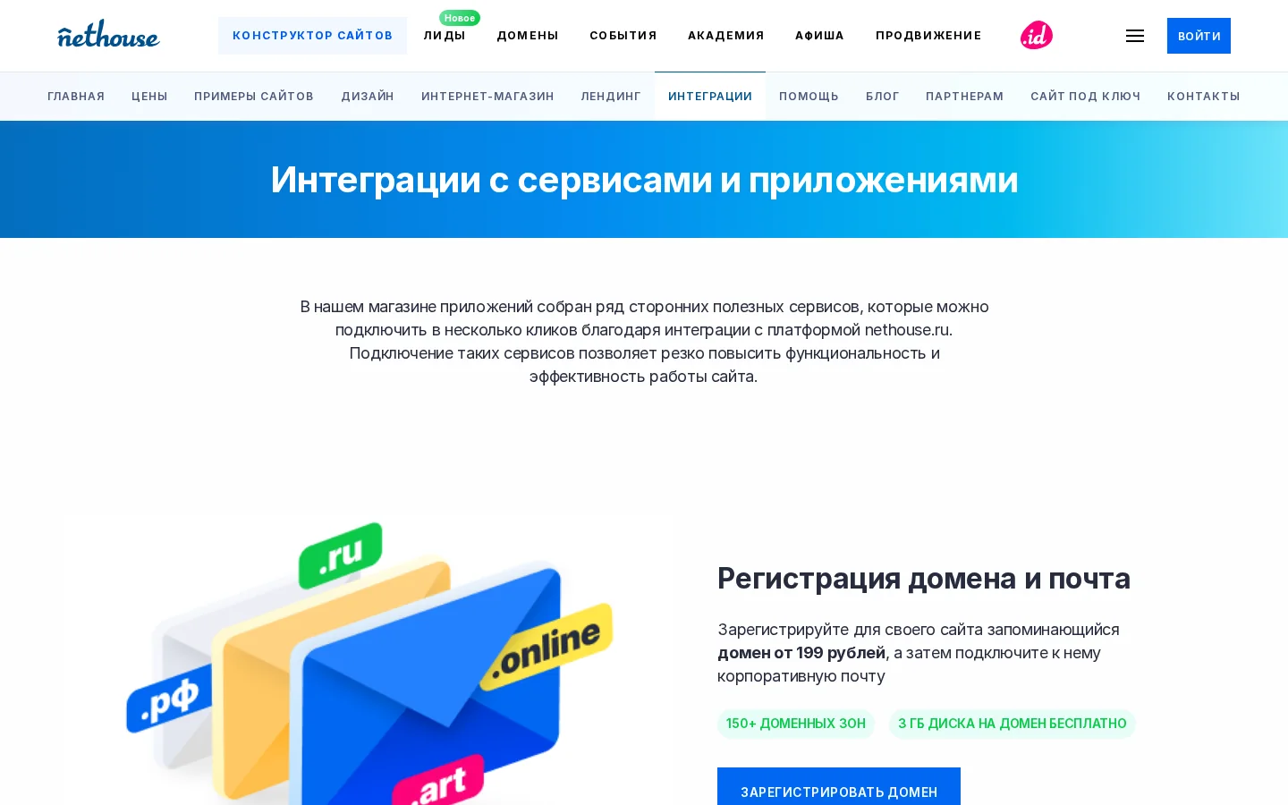 официальный каталог интеграций Nethouse