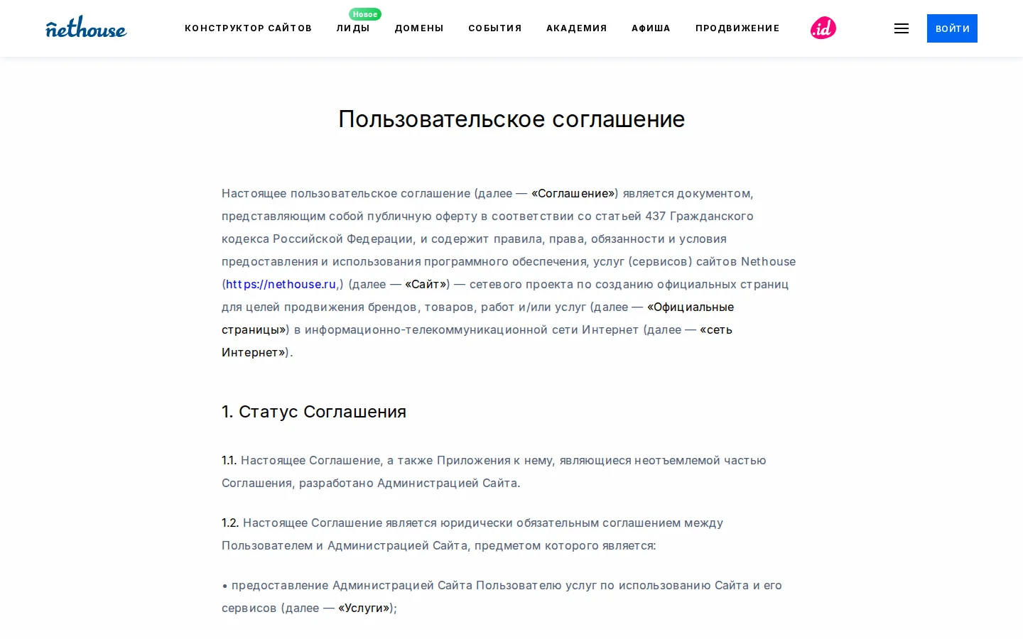 официальные условия тарифа Магазин Nethouse
