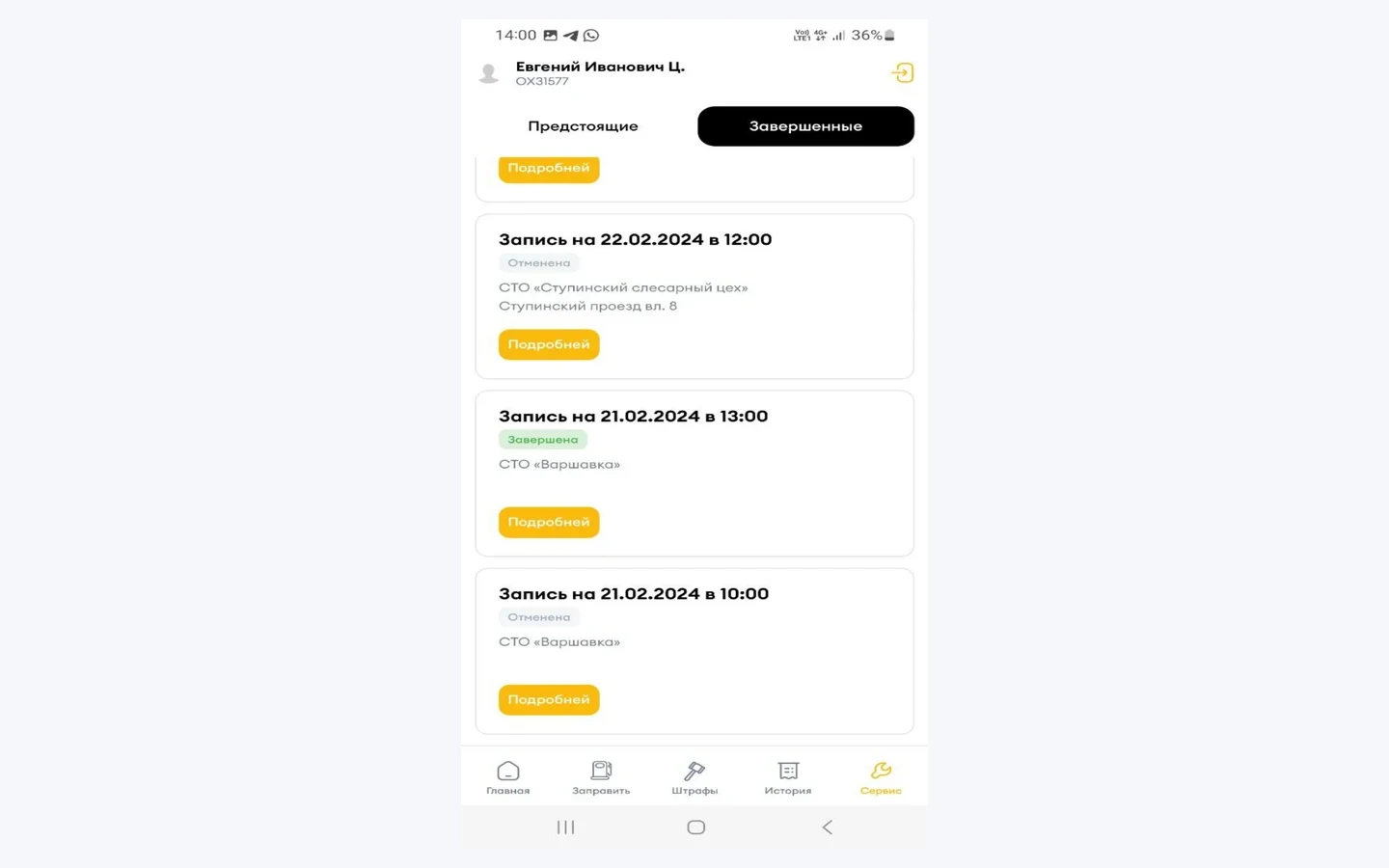 Официальный экран ОДА с записями на обслуживание