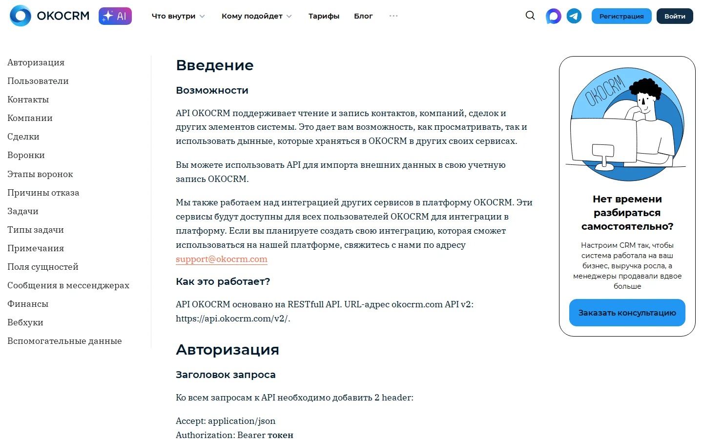 Официальная API-страница OkoCRM