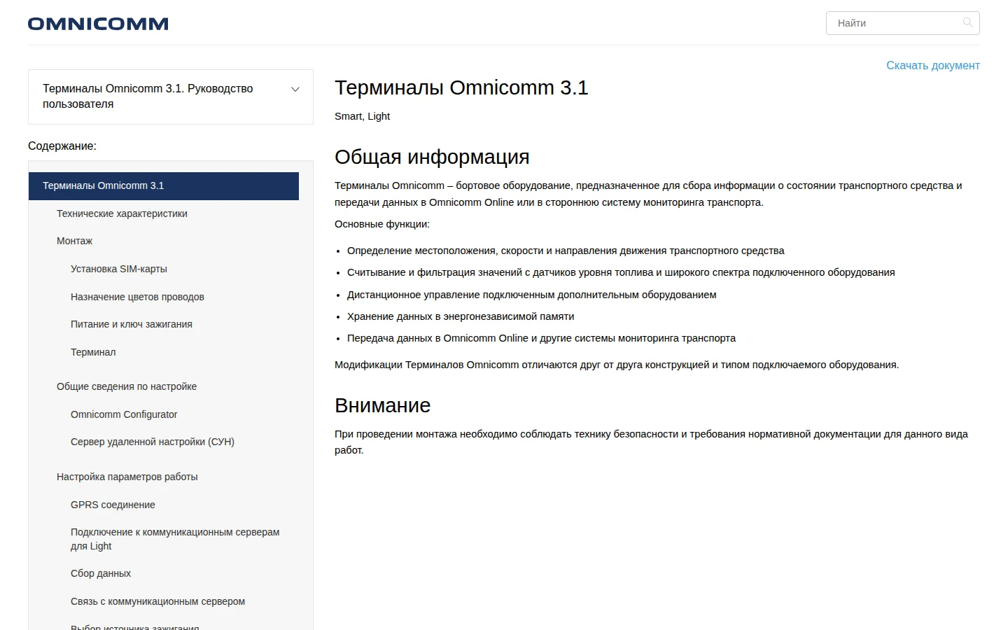 Официальное руководство по терминалам Omnicomm