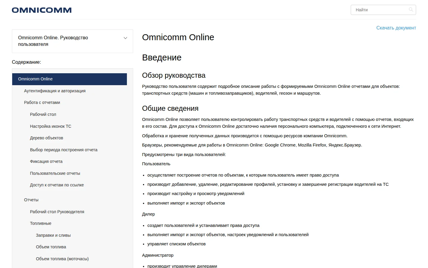 Официальное руководство Omnicomm Online